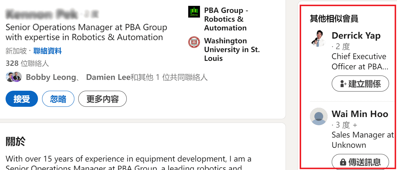 Linkedin-其他相似會員
