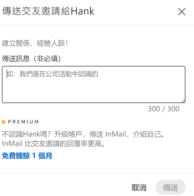 Linkedin傳私訊給你的潛在客戶