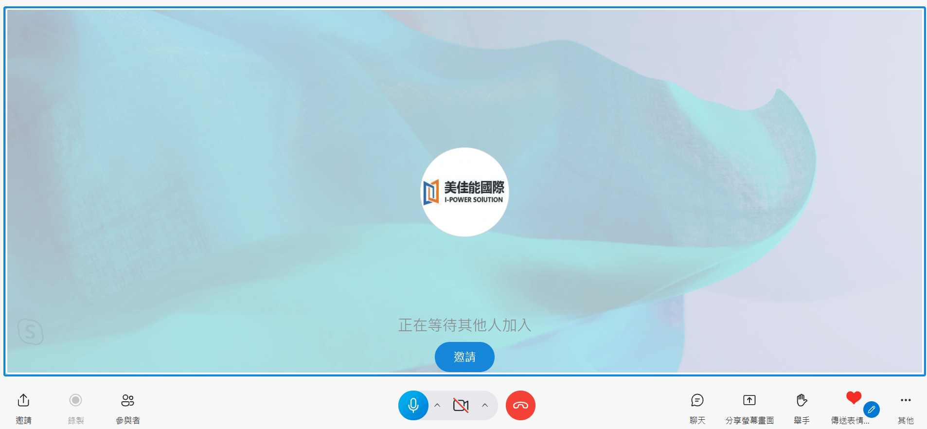 Skype線上會議操作介面