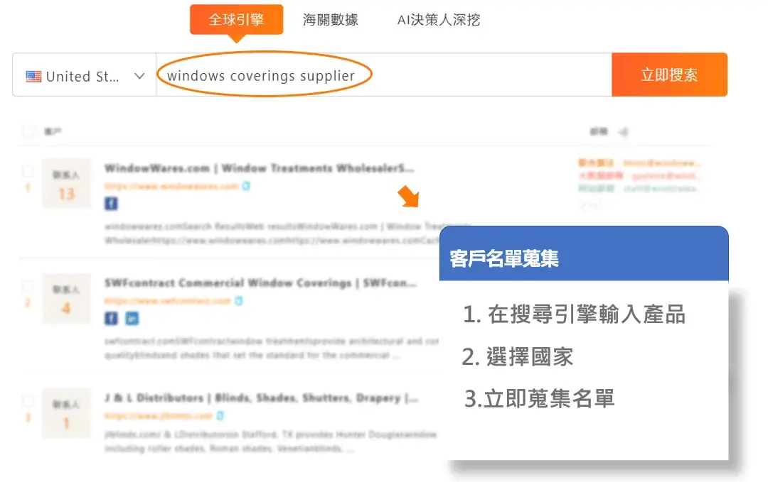 全球搜索 客戶名單蒐集2版 3