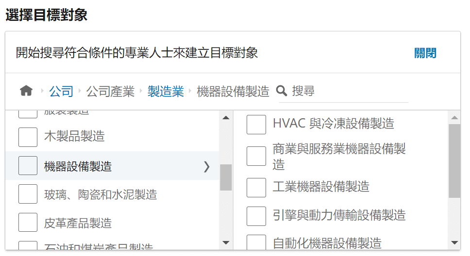 LINKEDIN廣告投放效益好嗎? 6種LINKEDIN廣告功能比較,最實用的LINKEDIN廣告投放懶人包! 5 Linkedin廣告「目標對象特徵」